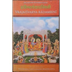 Vrajaisvarya-Kadambini